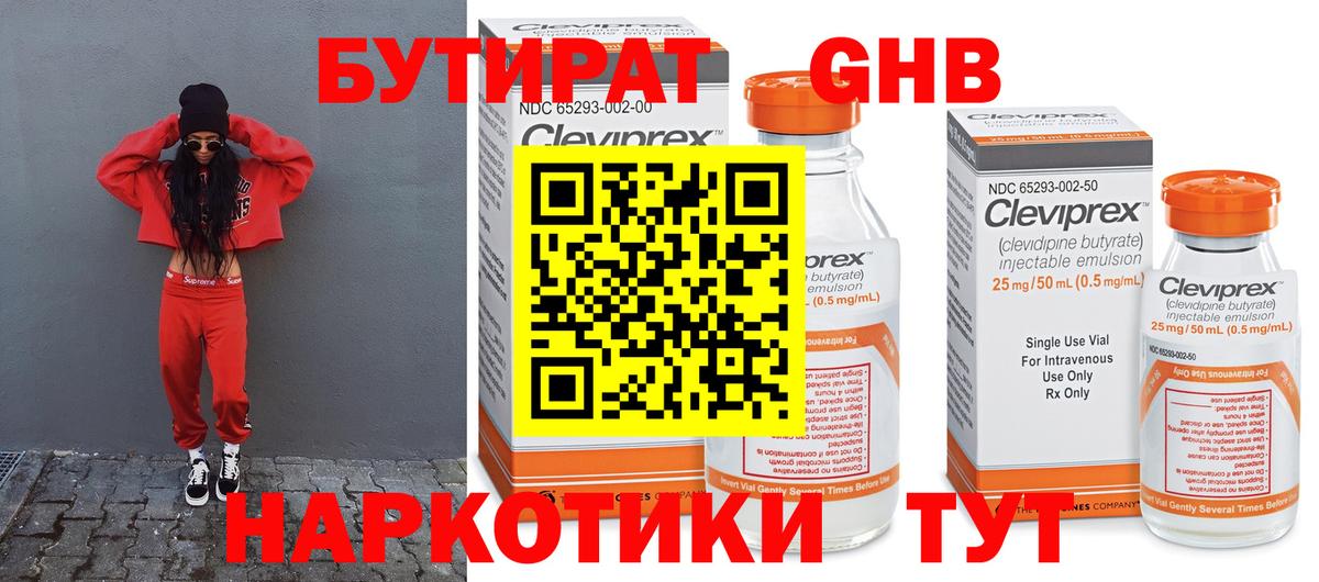 Ирбит  Бутират бутандиол  Вход с VPN 