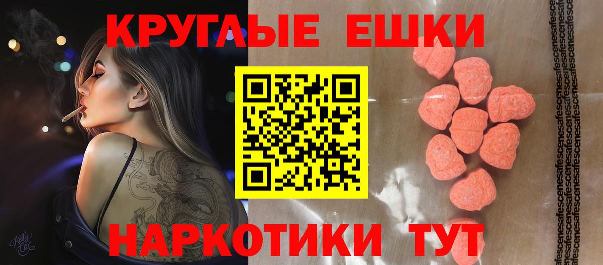 Экстази круглые  Вход с VPN  Экстази  Ирбит 