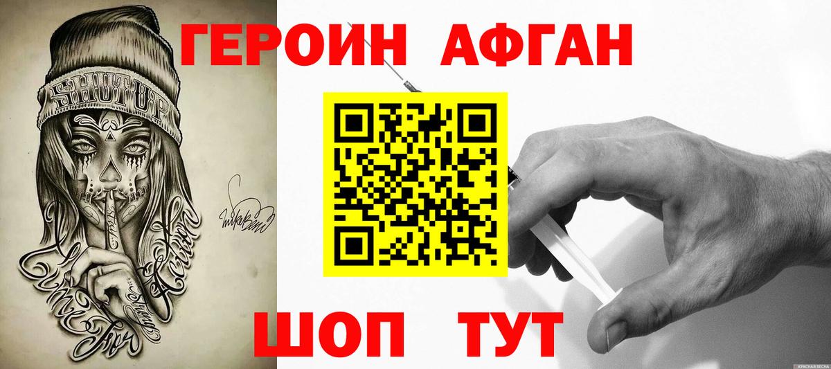 Героин Heroin  Вход с VPN  Ирбит 
