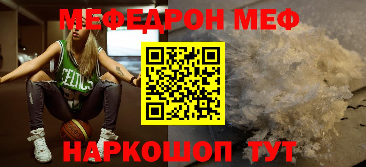 Меф  Ирбит