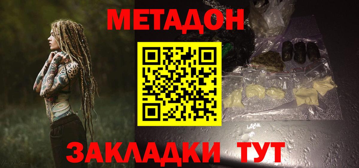 Метадон VHQ  МЕТАДОН methadone  Вход с VPN  Ирбит 